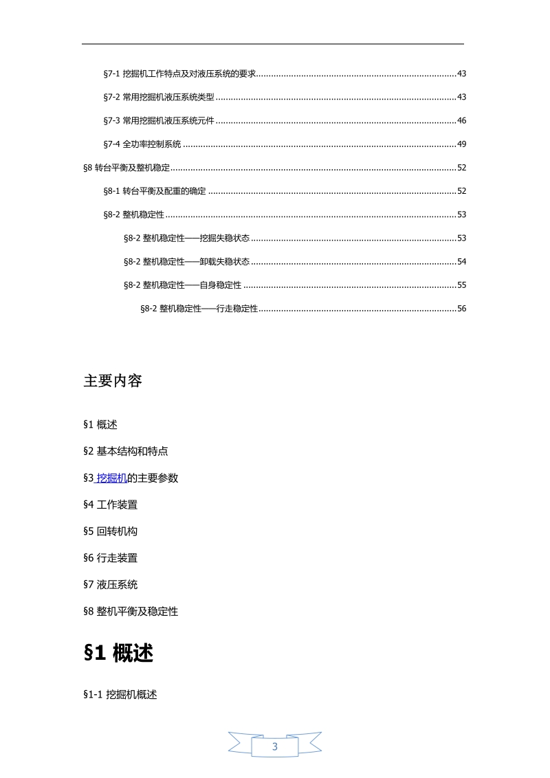 挖掘机培训实用教材.doc_第3页