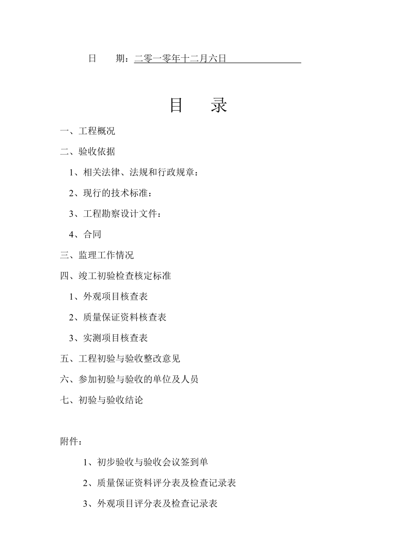 安顺西秀工业园区公路拓宽改造工程竣工报告.doc_第2页