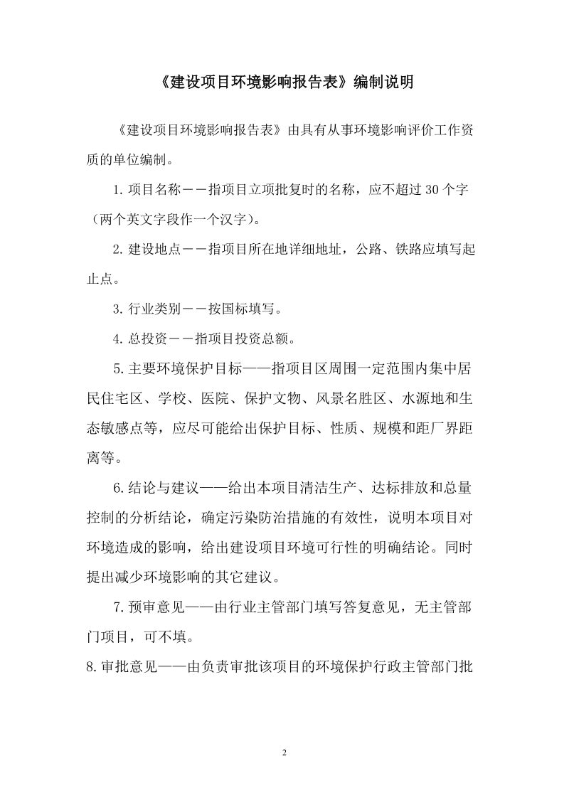 康师傅饮料系列产品生产建设项目环境影响报告表_.doc_第2页