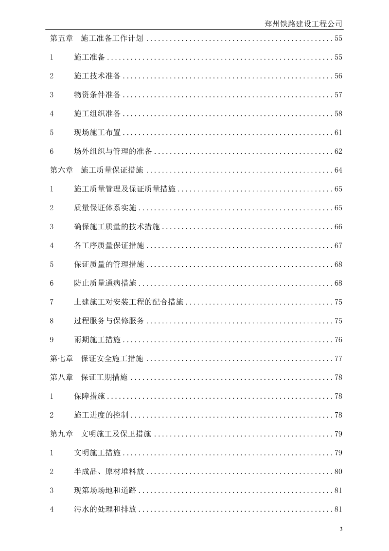 新乡车务段运输生产指挥中心施工组织设计修改.doc_第3页