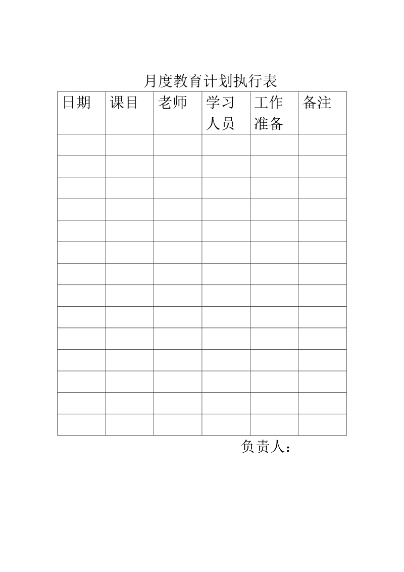 店长工作手册.doc_第2页