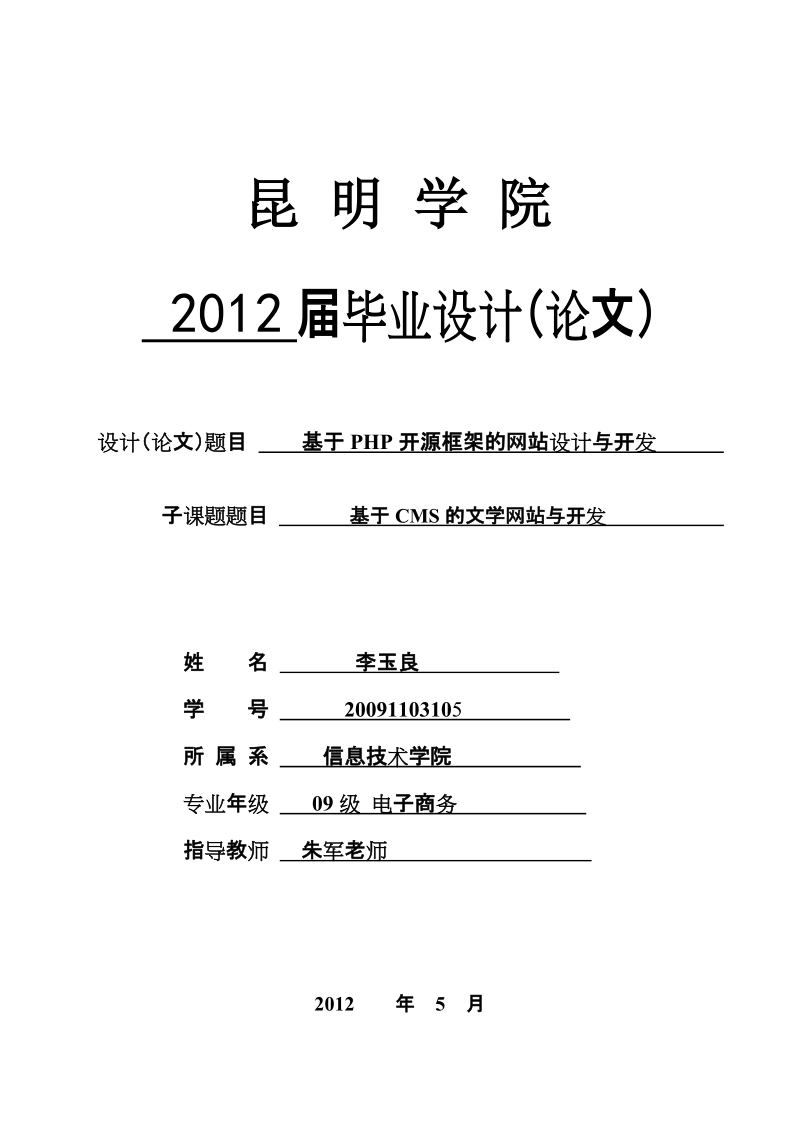 基于php开源框架的网站设计与开发毕业设计.doc_第1页