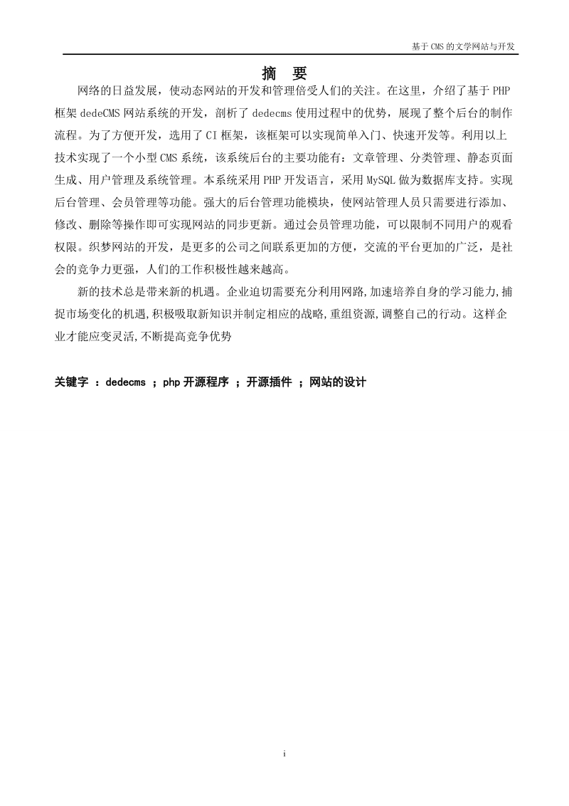 基于php开源框架的网站设计与开发毕业设计.doc_第2页