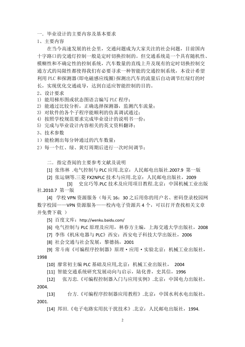 基于plc的智能交通灯控制系统设计_毕业设计.docx_第2页