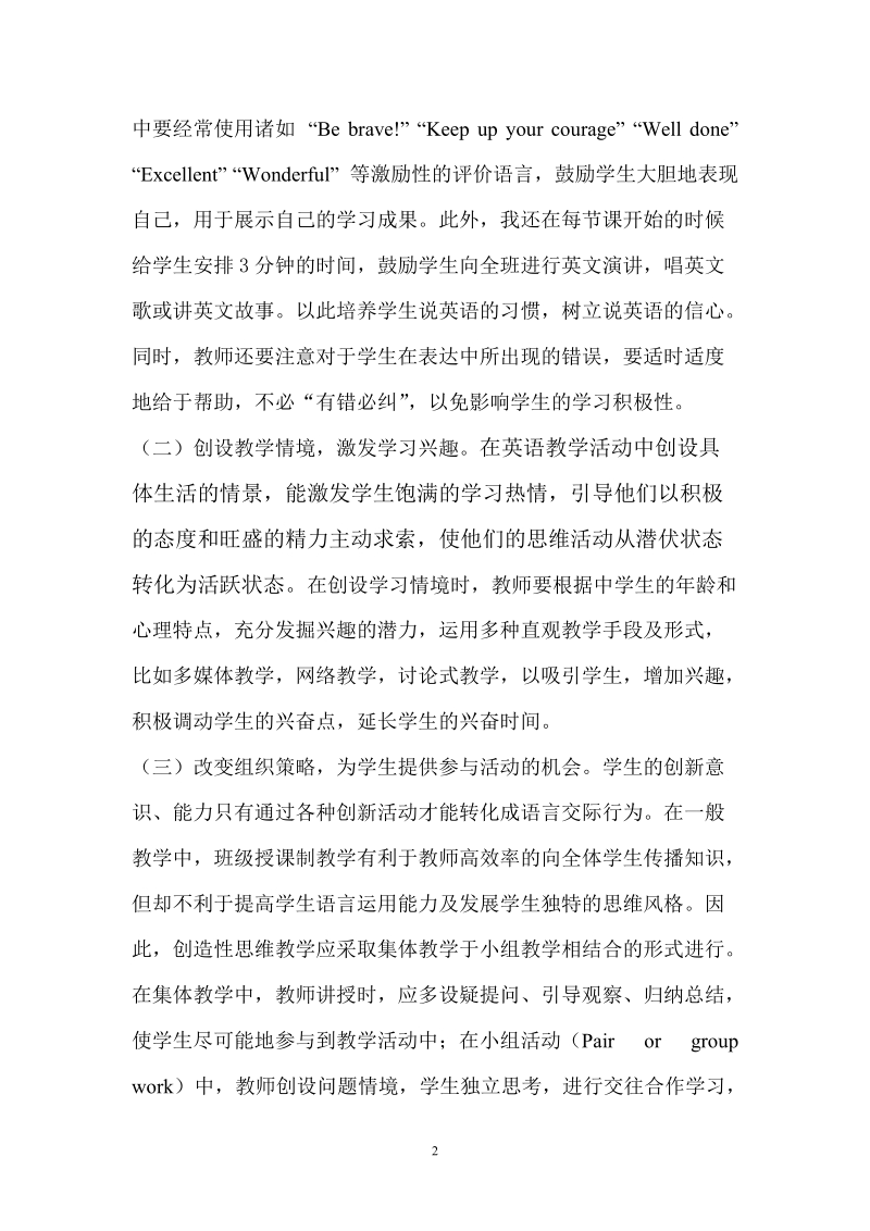 新课标下英语教学中创新思维的培养论文.doc_第2页