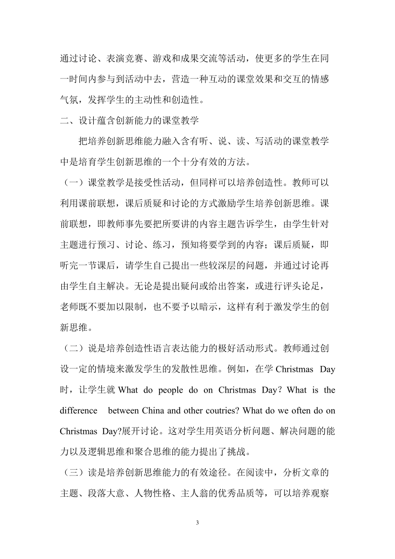 新课标下英语教学中创新思维的培养论文.doc_第3页