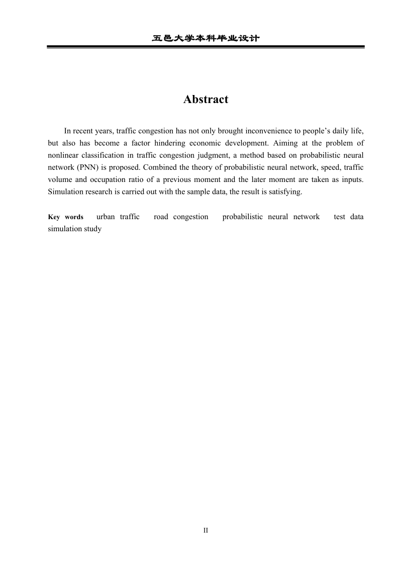 基于概率神经网络的道路拥堵判别本科毕业设计.doc_第2页