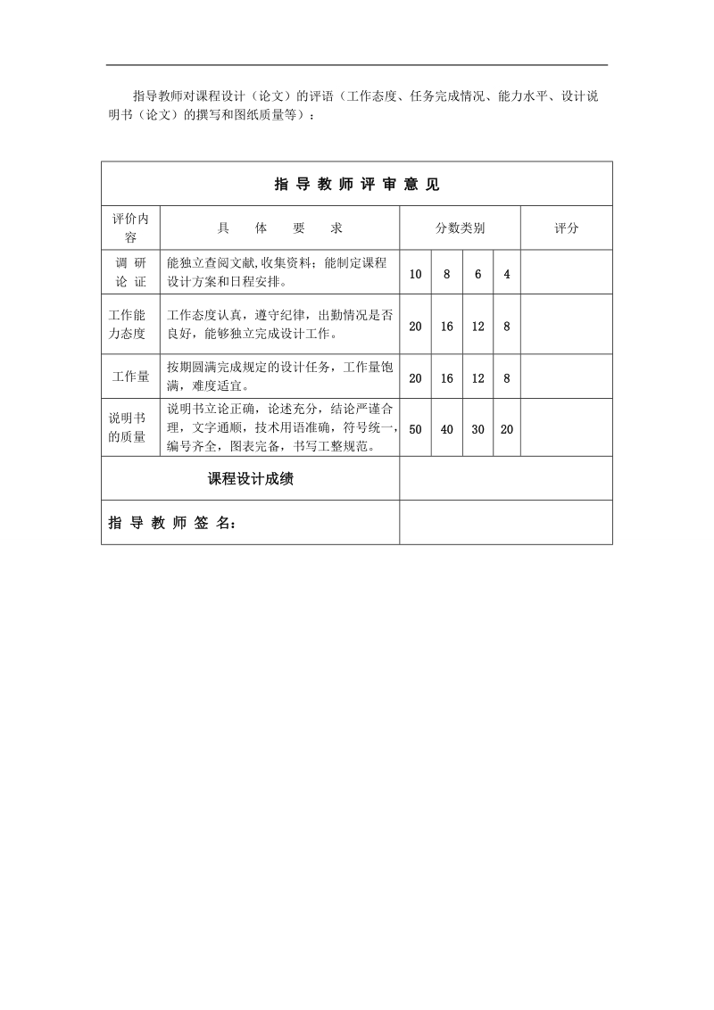 学生选课管理系统课程设计报告.doc_第2页