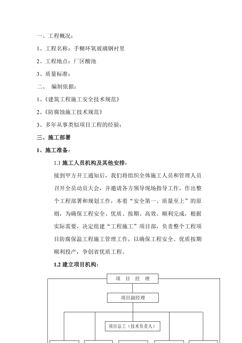 手糊环氧玻璃施工方案---纯粹婚纱摄影工作室.doc_第1页