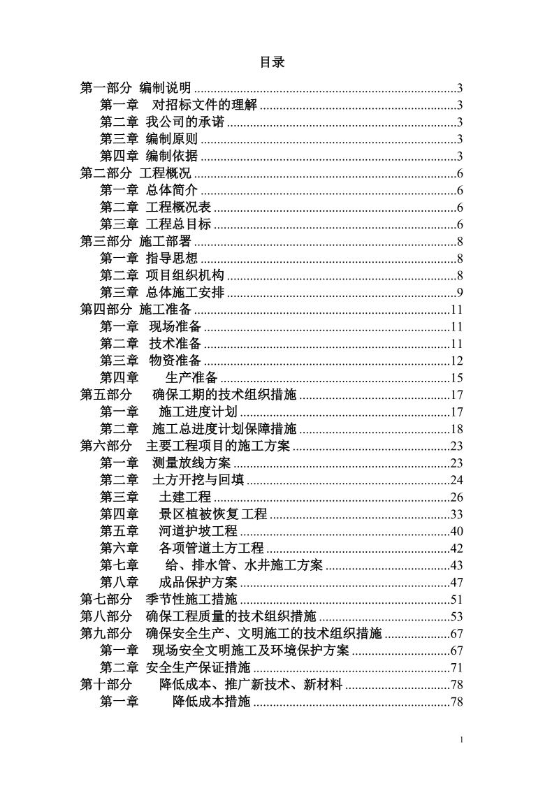 施工组织设计(蒲洼乡)2.doc_第1页