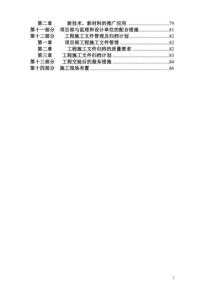 施工组织设计(蒲洼乡)2.doc_第2页