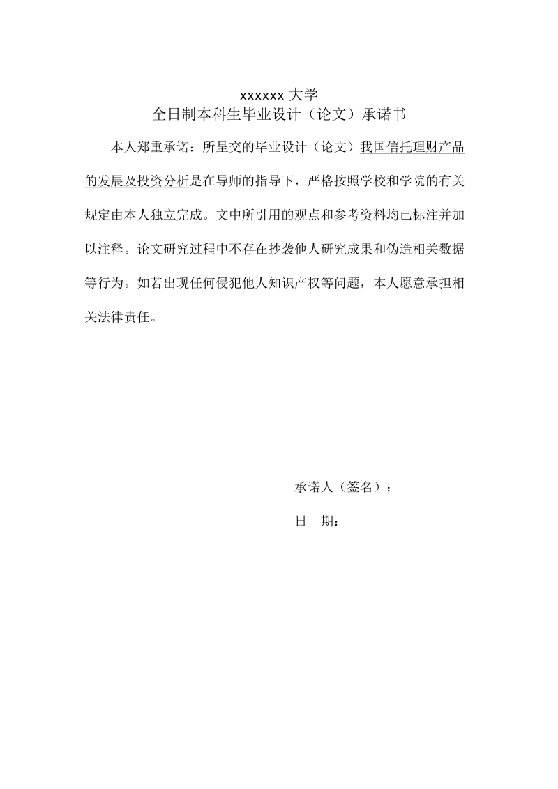 我国信托理财产品的发展及投资分析毕业论文.doc_第2页