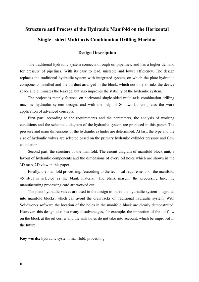 基于solidworks单面多轴组合钻床液压集成块及其加工工艺的设计说明书.doc_第2页