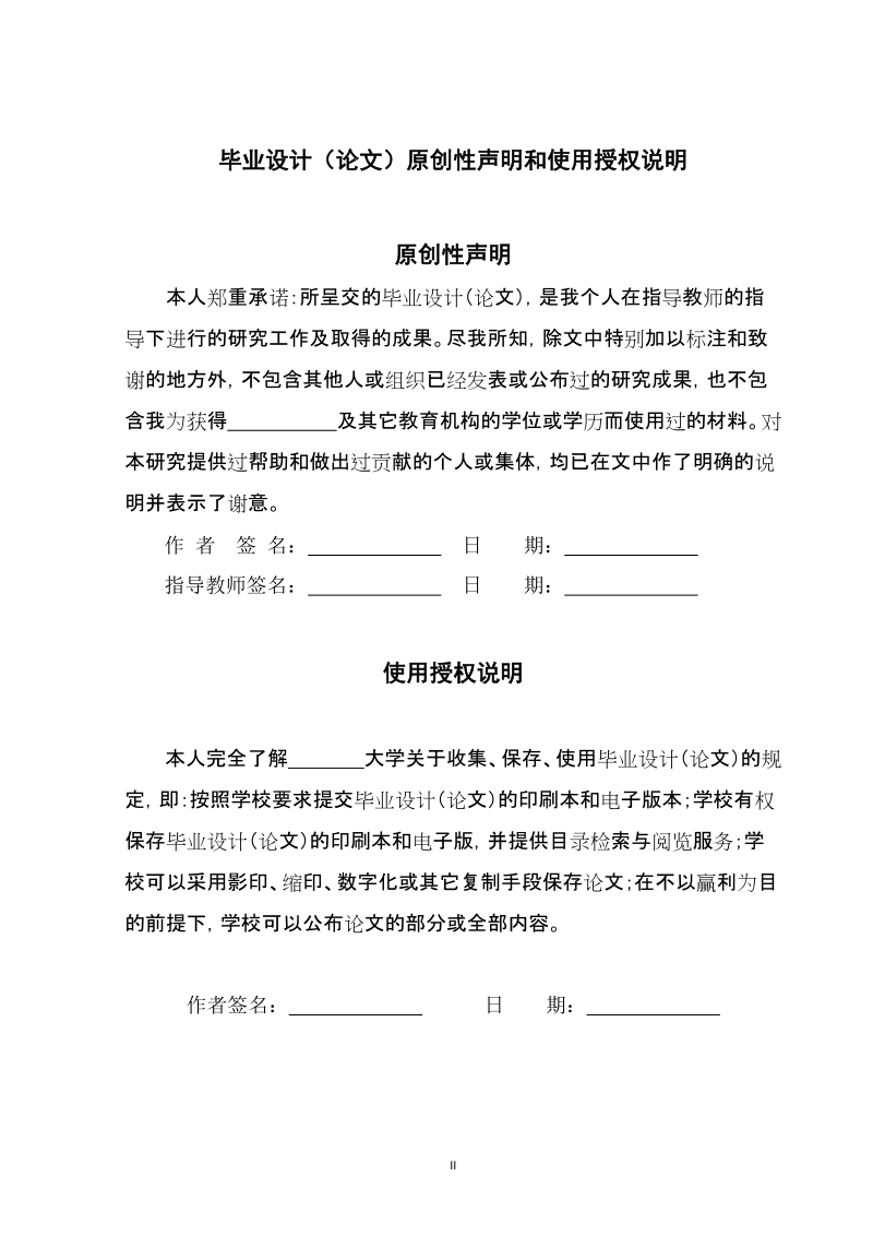 基于opnet的wlan建模仿真与性能测试课程设计.doc_第2页