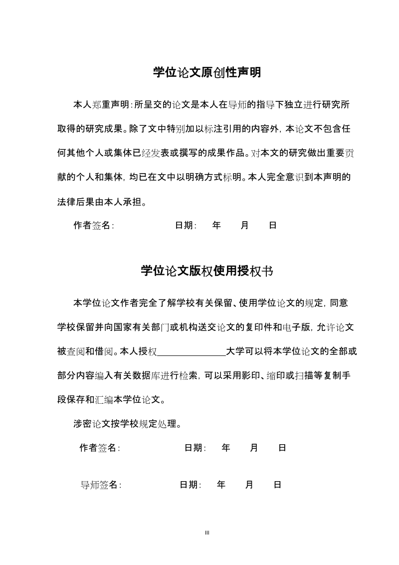 基于opnet的wlan建模仿真与性能测试课程设计.doc_第3页