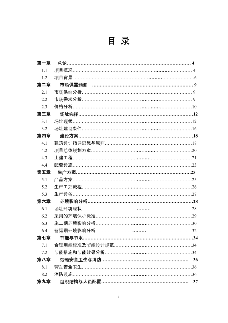 年产1500吨消失模铸造项目可研报告.doc_第2页