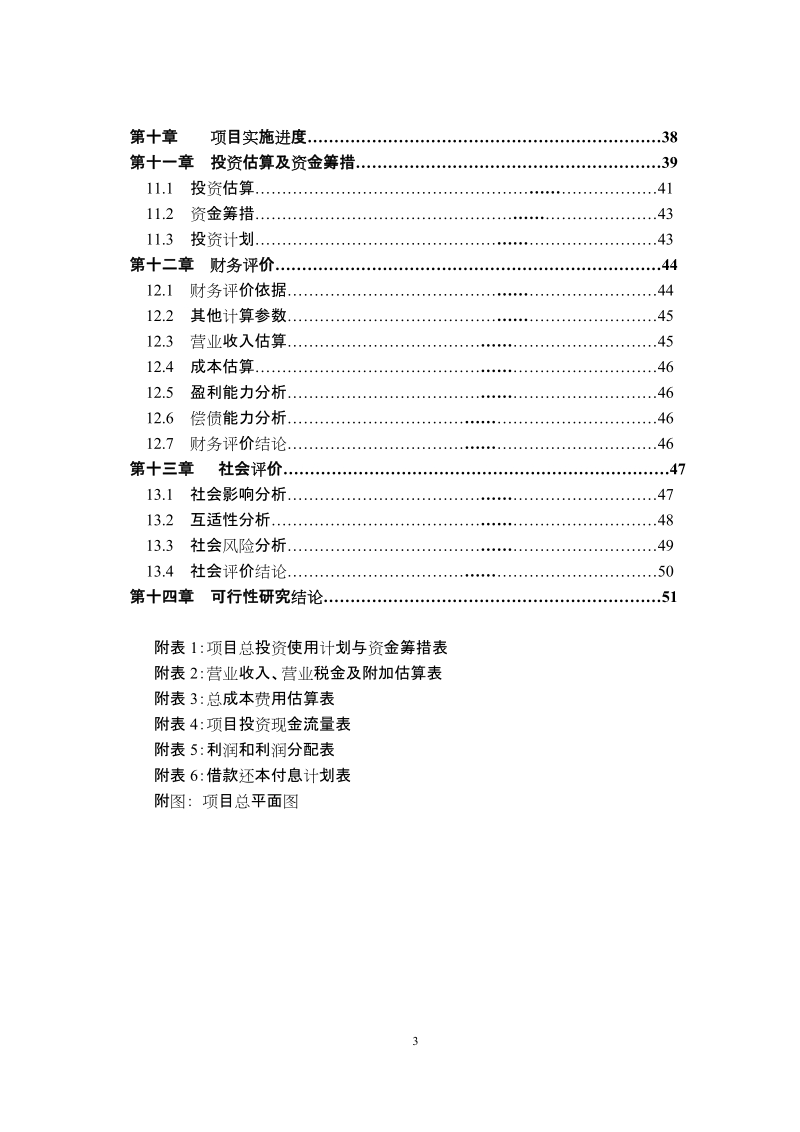 年产1500吨消失模铸造项目可研报告.doc_第3页