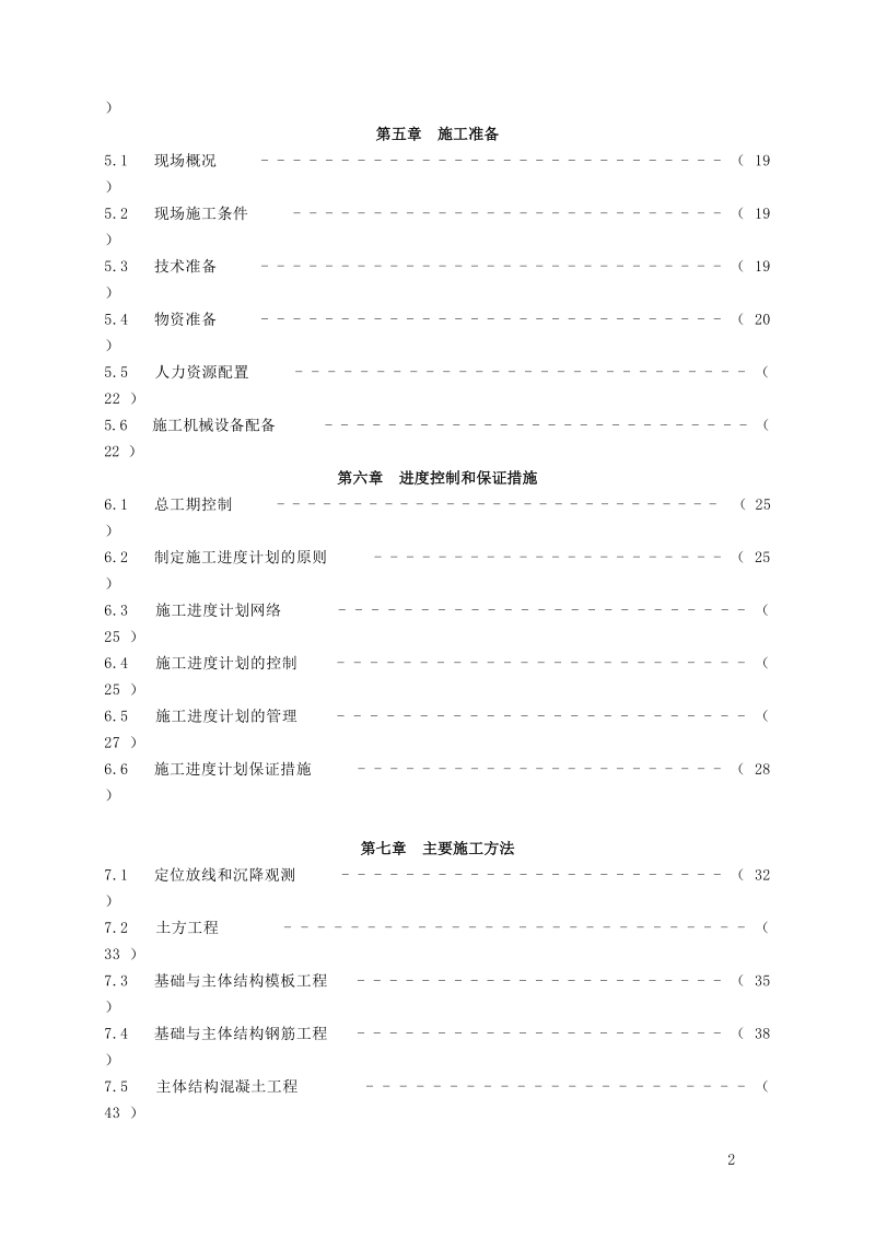 安徽省两淮框架结构工业厂房施工组织设计_.doc_第2页