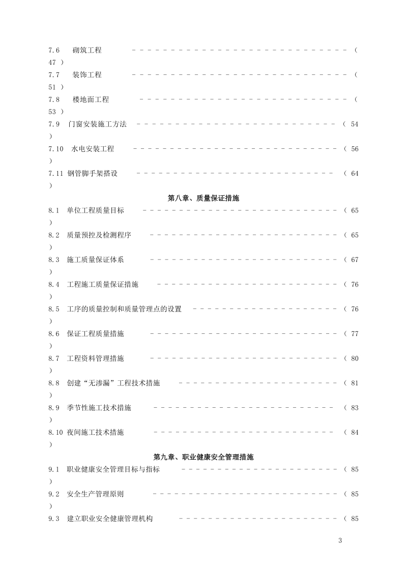 安徽省两淮框架结构工业厂房施工组织设计_.doc_第3页