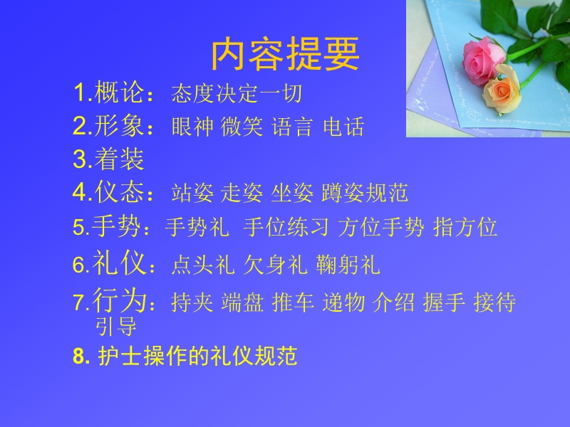 护士礼仪培训.ppt_第2页