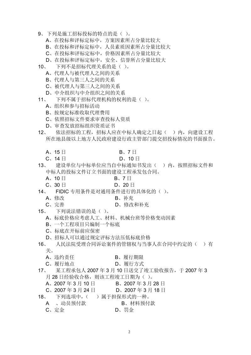 招投标试题.doc_第2页