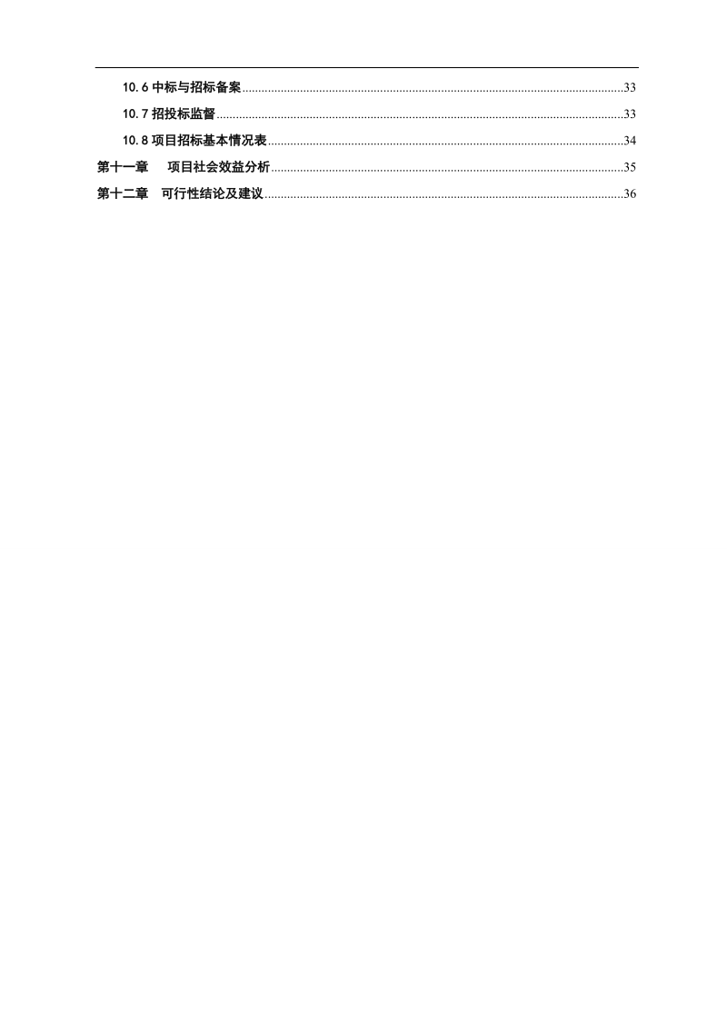 市烈士陵园灾后迁建项目投资申请报告.doc_第3页