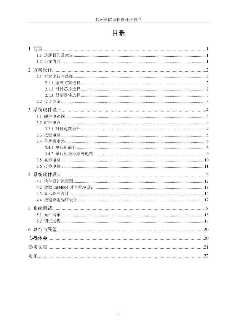 数字万用表的设计_单片机自动打铃系统论文.doc_第3页