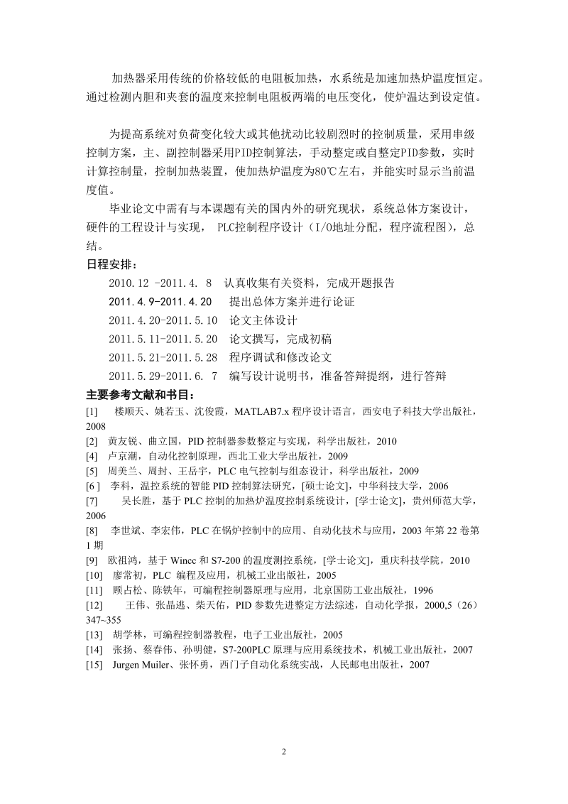 基于plc的加热炉温度控制系统设计本科毕业设计论文.doc_第2页