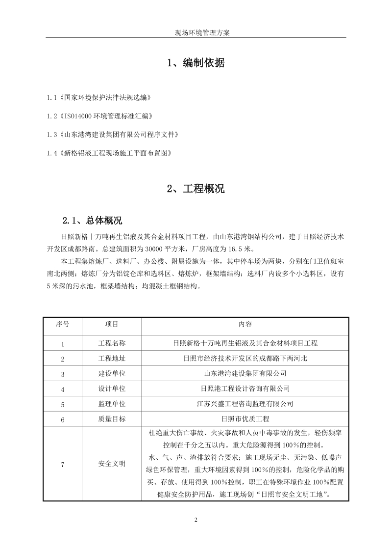 新格环境管理方案.doc_第2页