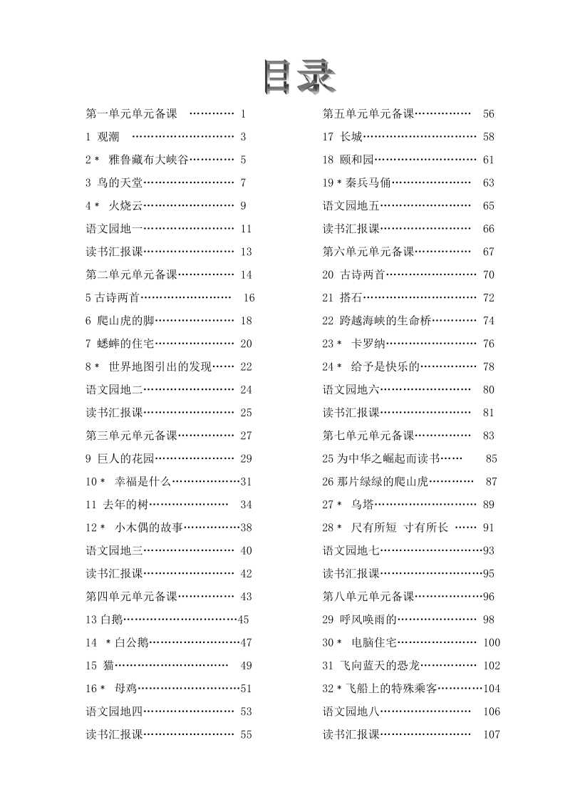 小学四年级上册语文教案设计.doc_第2页