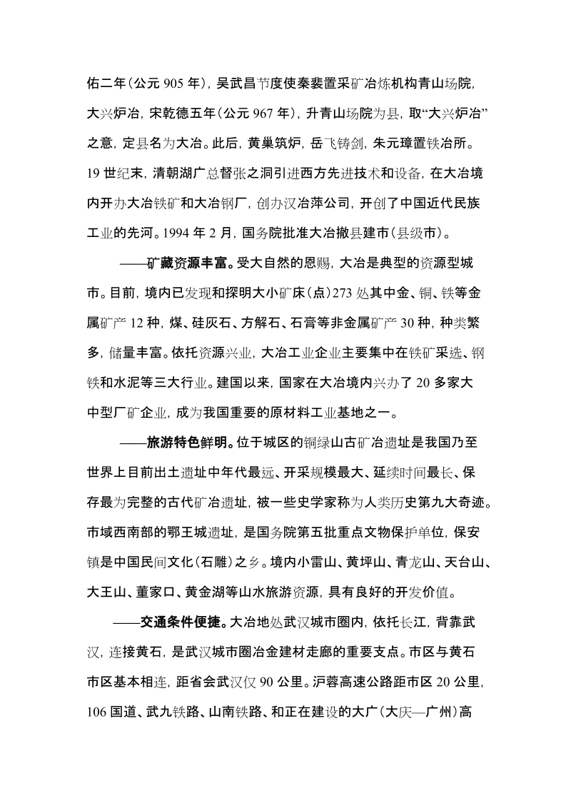 新型瓦楞机械生产线项目可行性报告.doc_第2页