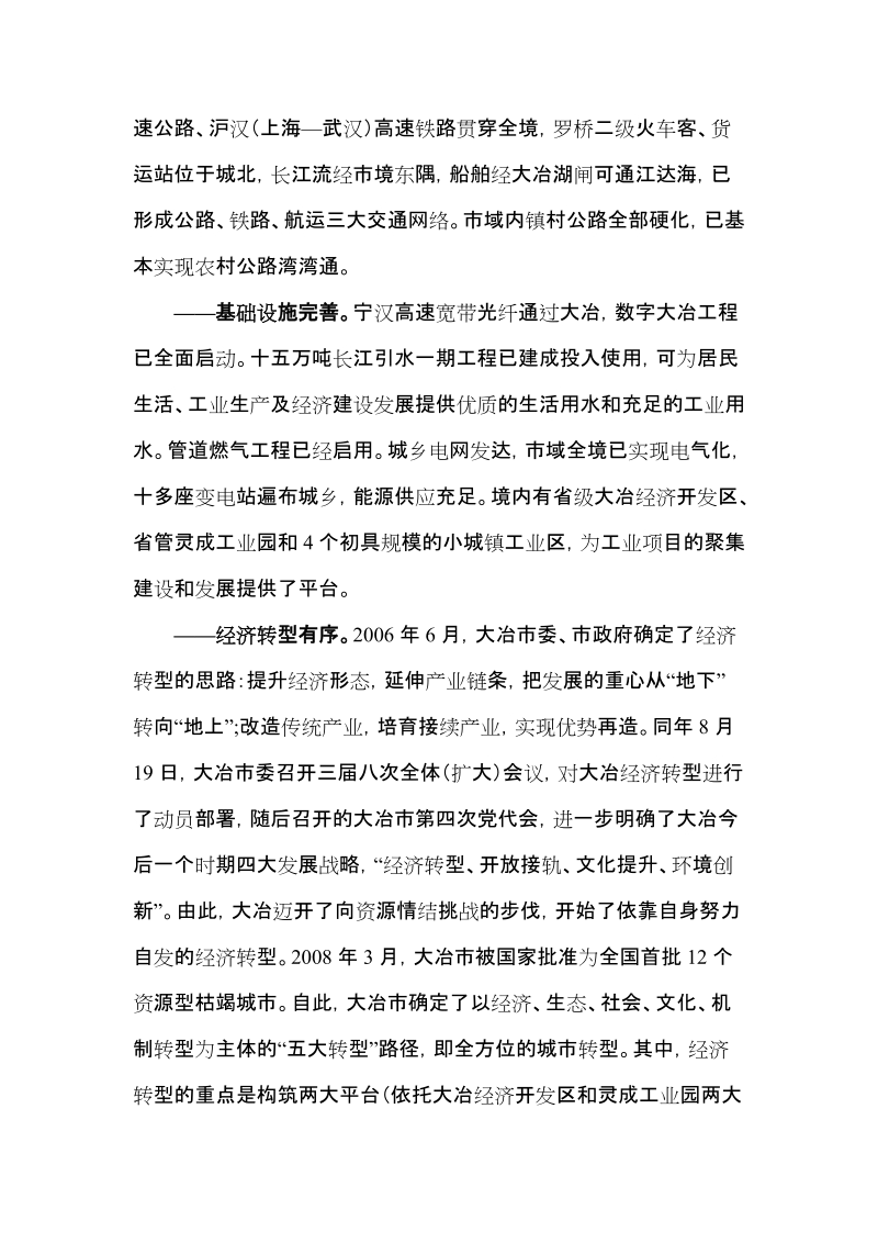 新型瓦楞机械生产线项目可行性报告.doc_第3页