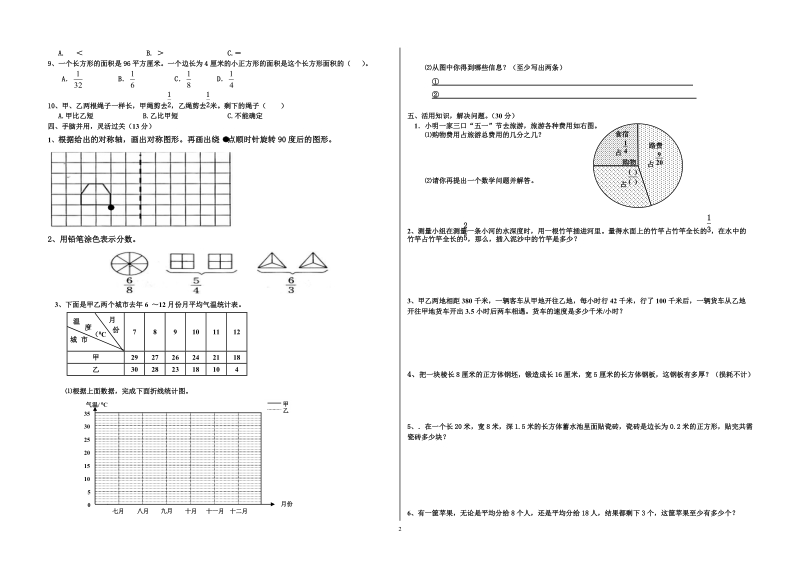 小学五年级数学下册期末考试试题.doc_第2页