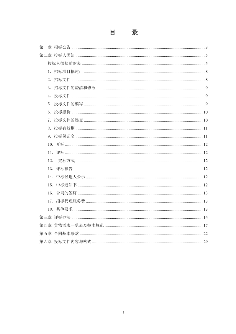 数据中心集中存储系统项目招标文件.doc_第2页