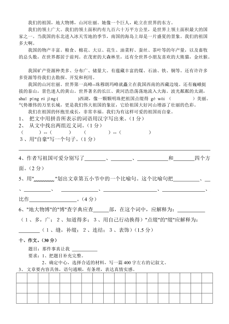 小学五年级第十册语文期中试卷.doc_第3页