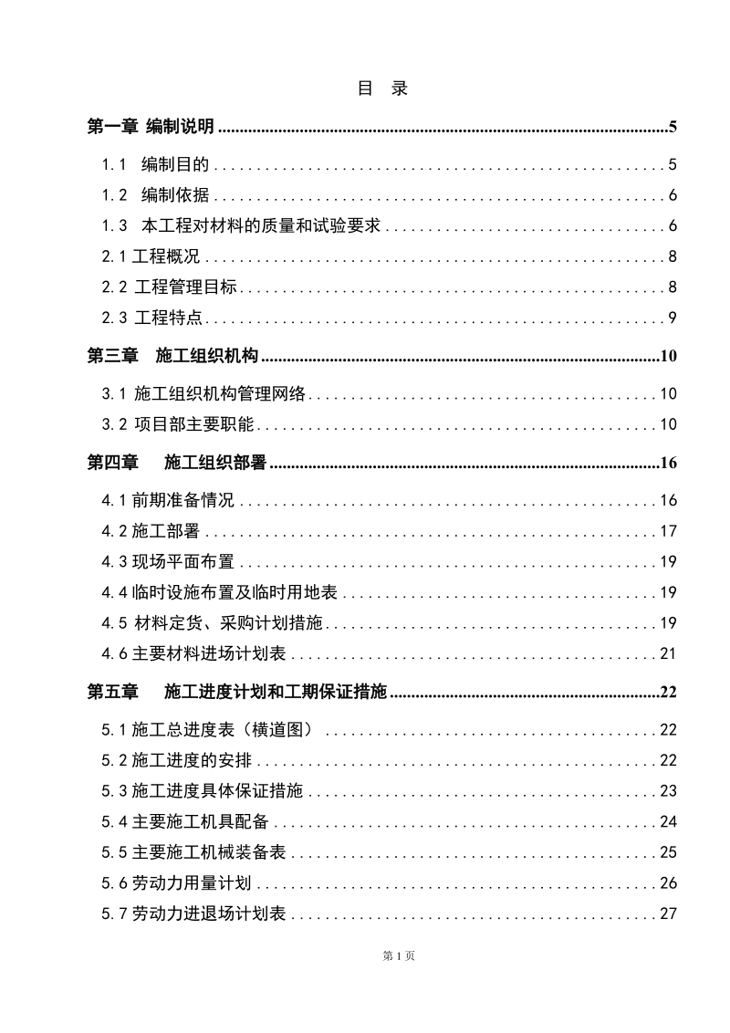 影院内部装修施工组织设计.doc_第1页