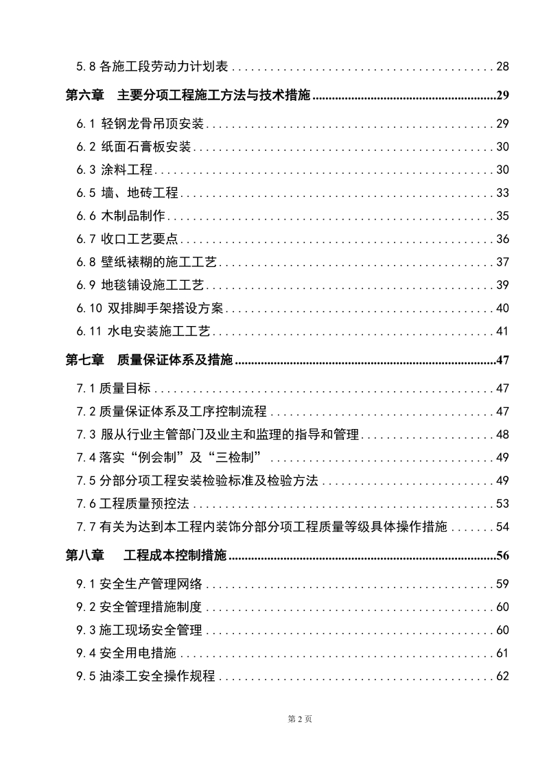 影院内部装修施工组织设计.doc_第2页