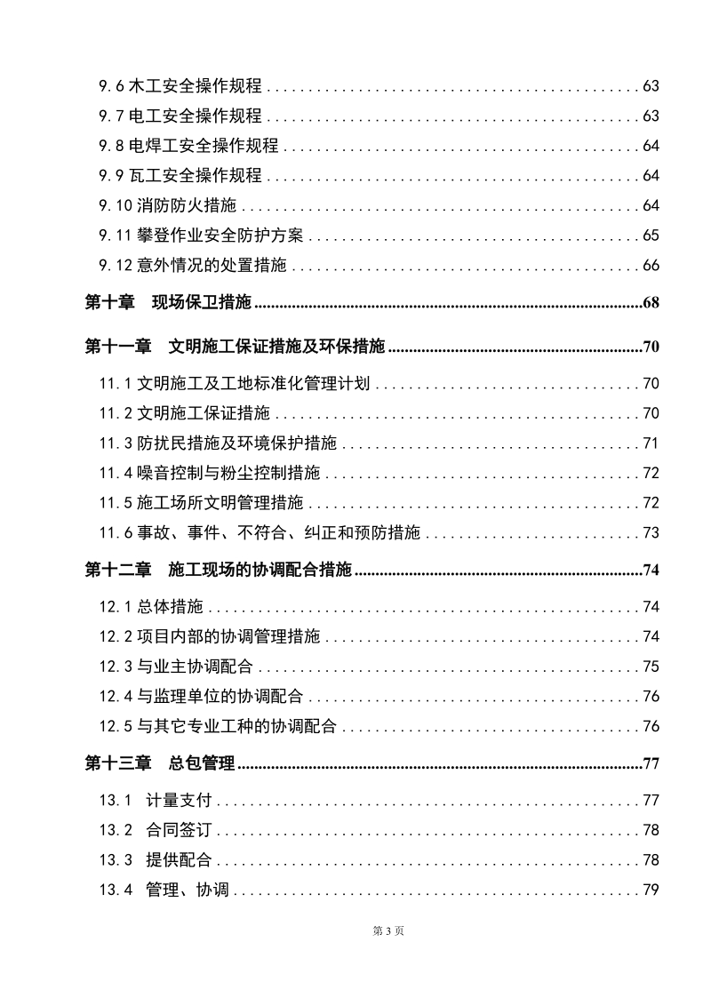 影院内部装修施工组织设计.doc_第3页