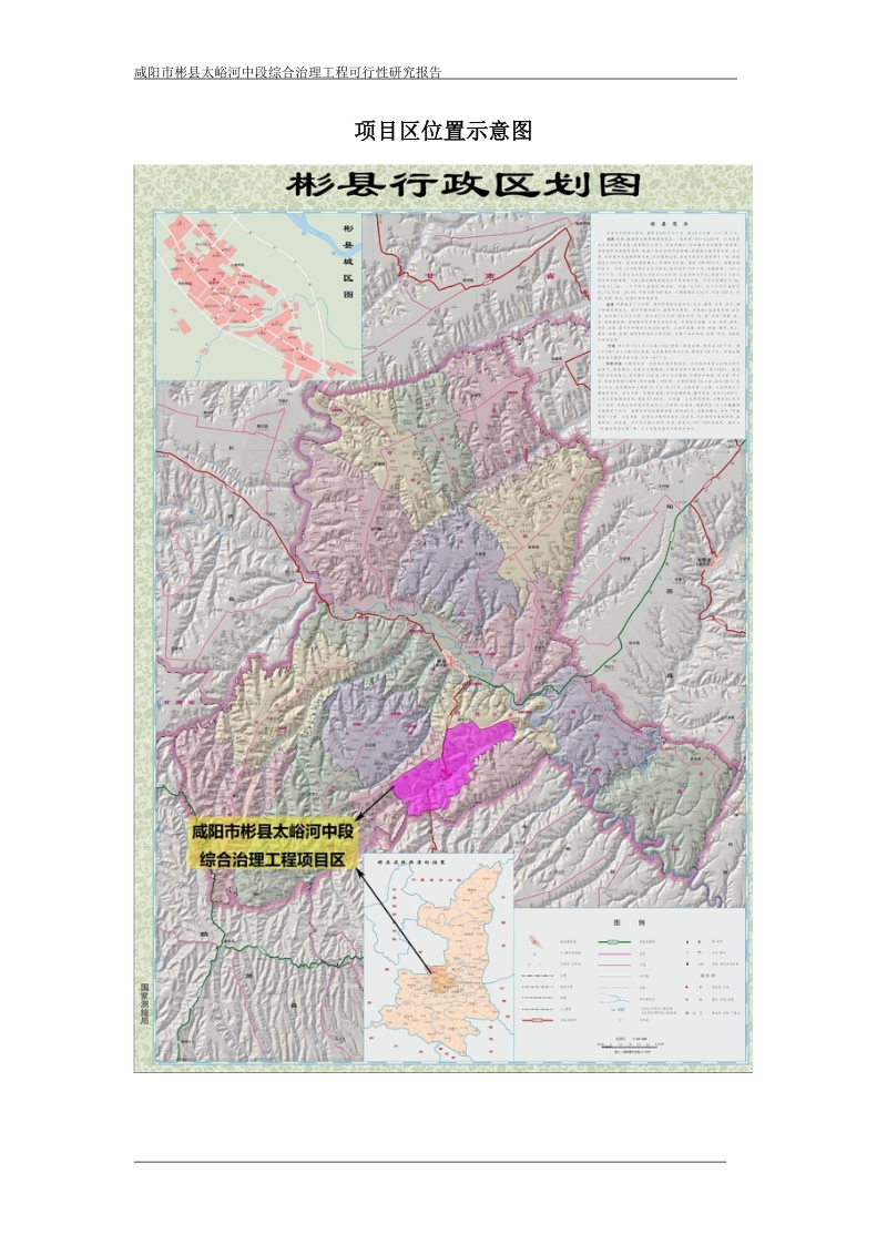 彬县太峪河中段综合治理工程项目可行性研究报告.doc_第2页
