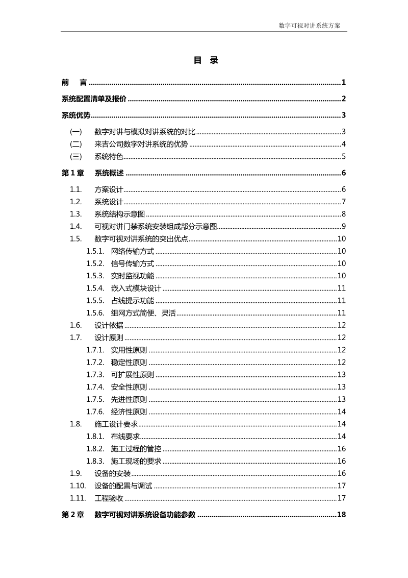 数字可视对讲系统方案.doc_第2页