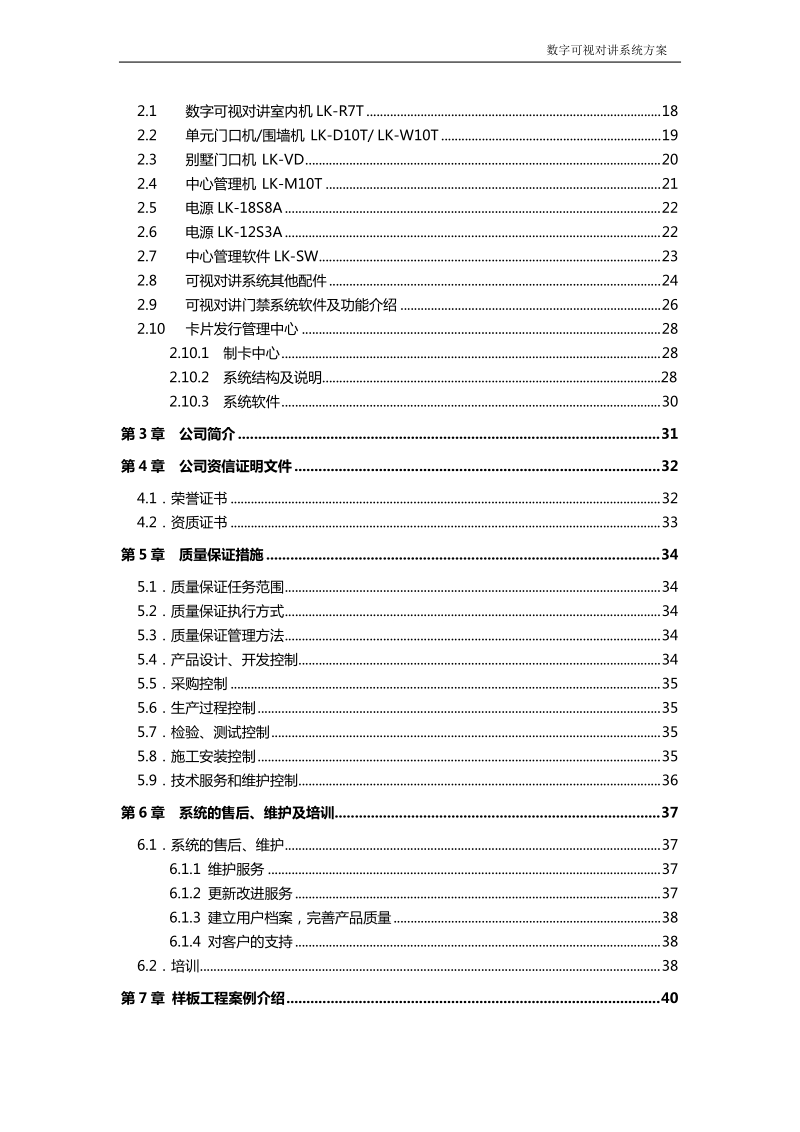 数字可视对讲系统方案.doc_第3页