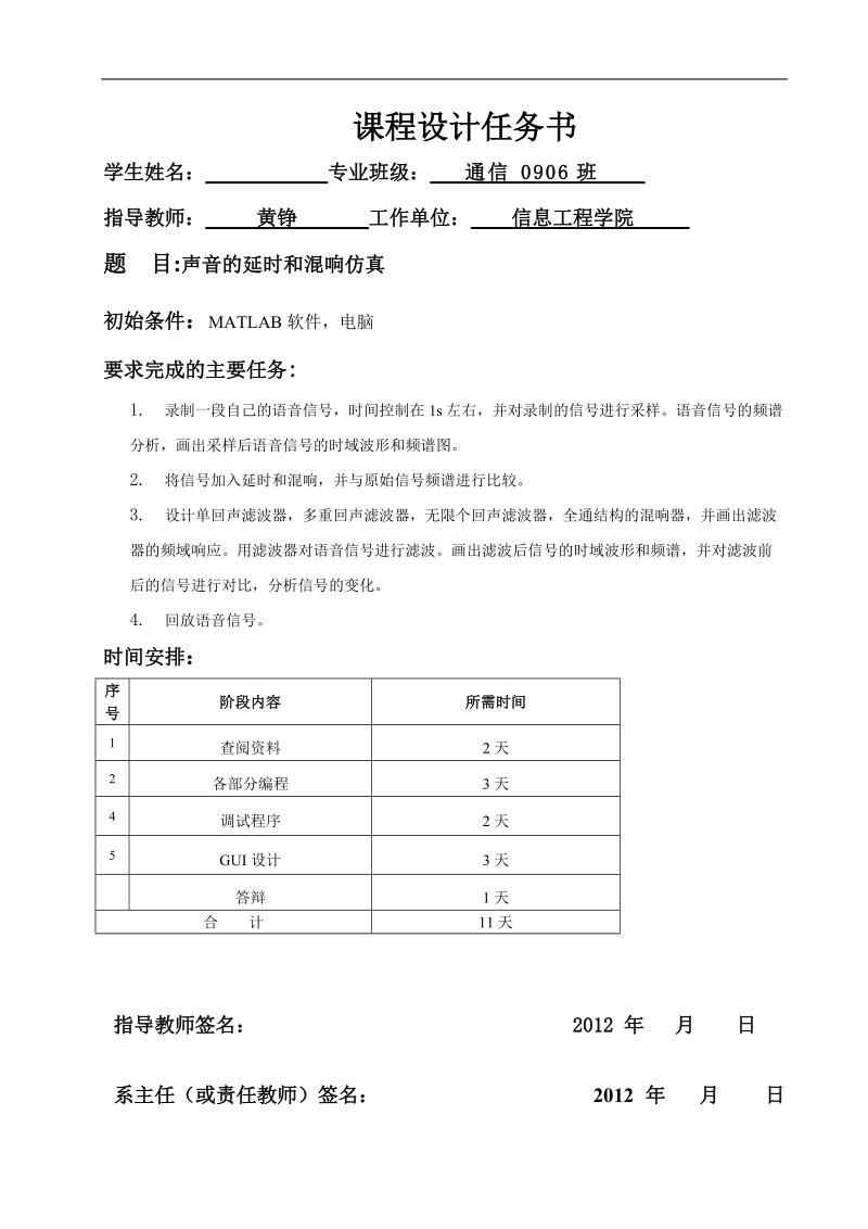 声音的延时和混响仿真_课程设计任务书.doc_第1页