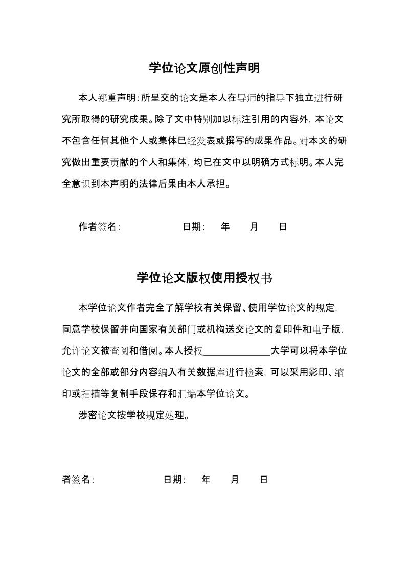 我国民营企业融资问题分析学士学位论文.docx_第2页