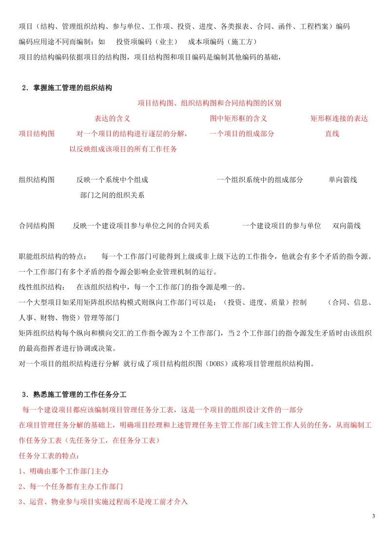 施工管理培训资料.doc_第3页