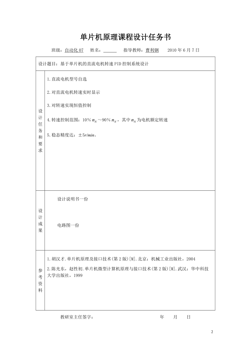 基于单片机的直流电机转速pid控制系统设计.doc_第2页