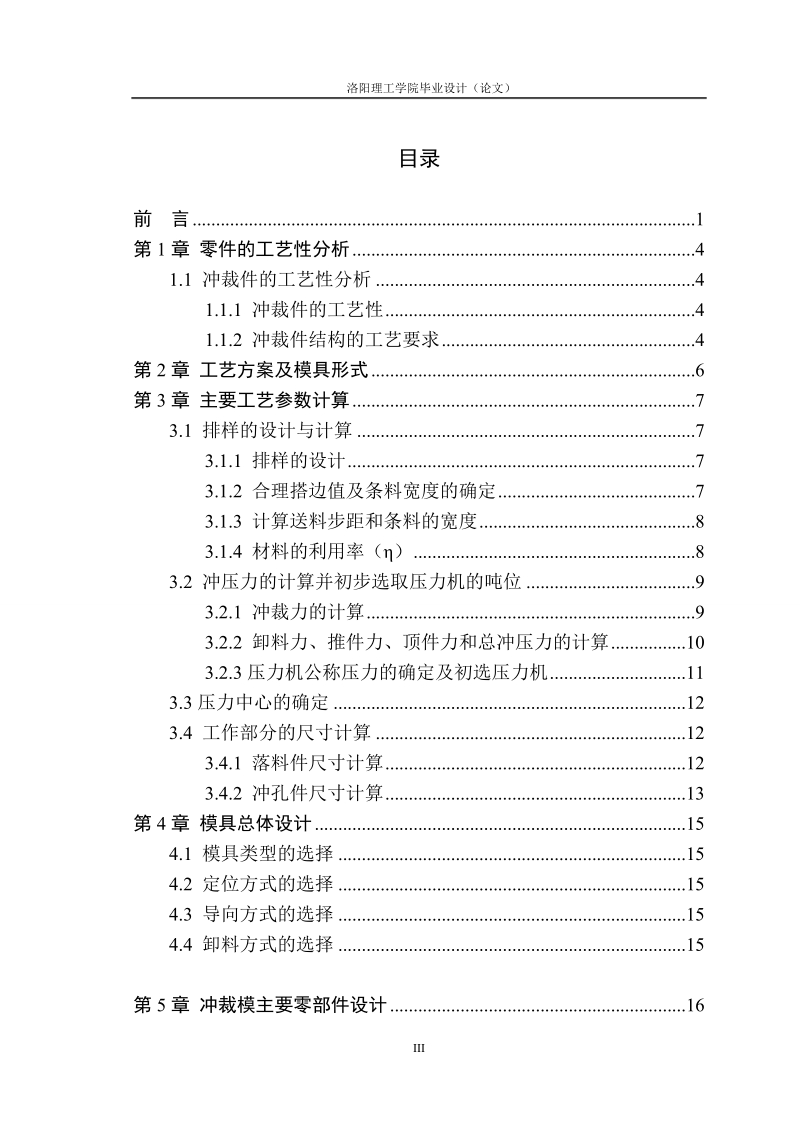 挡环冲压倒装复合模具设计毕业设计.doc_第3页