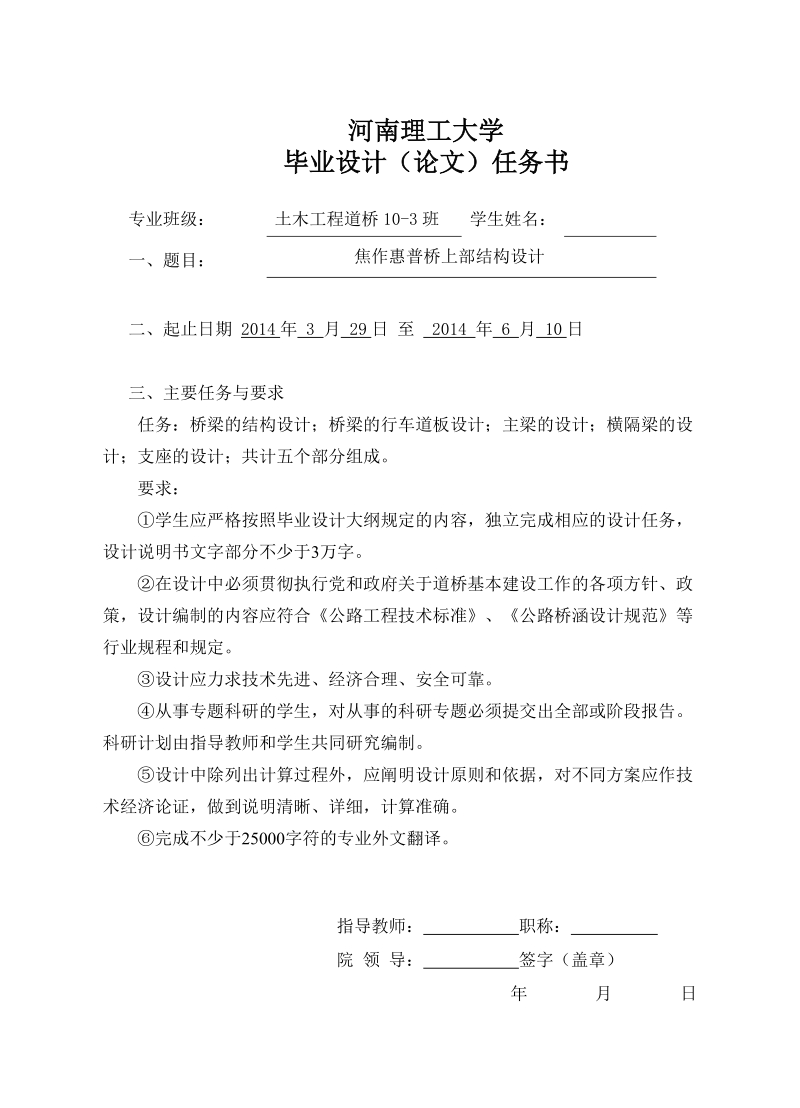 惠普桥梁上部结构毕业设计.doc_第1页