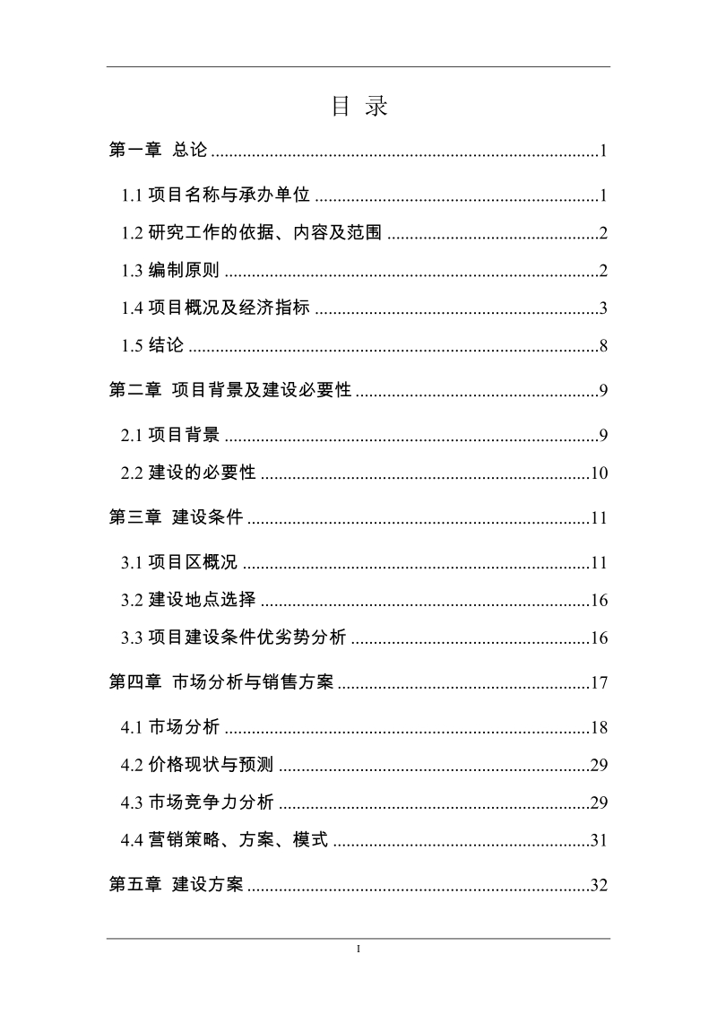 年产10万吨纯净水生产项目可行性研究报告.doc_第2页