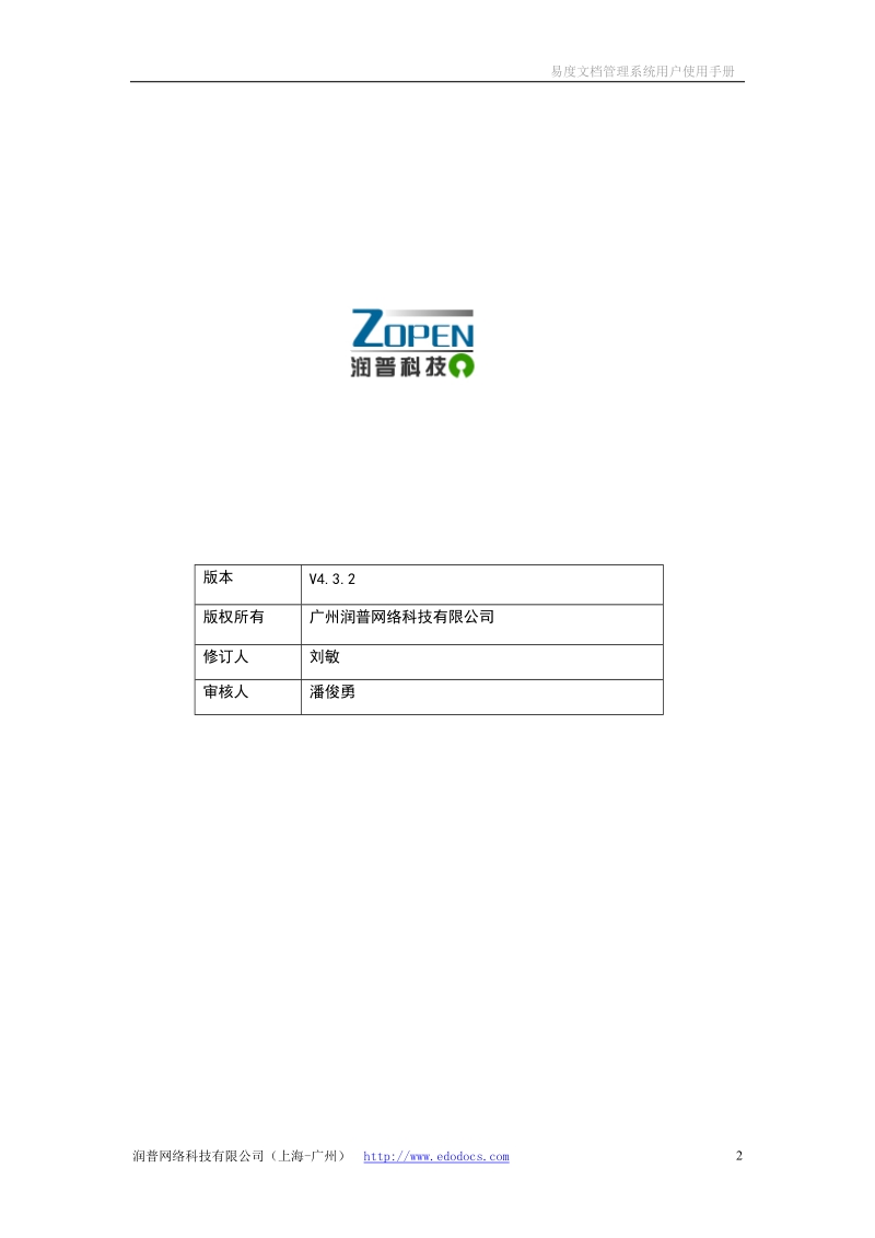 易度文档管理系统用户使用手册新.doc_第2页