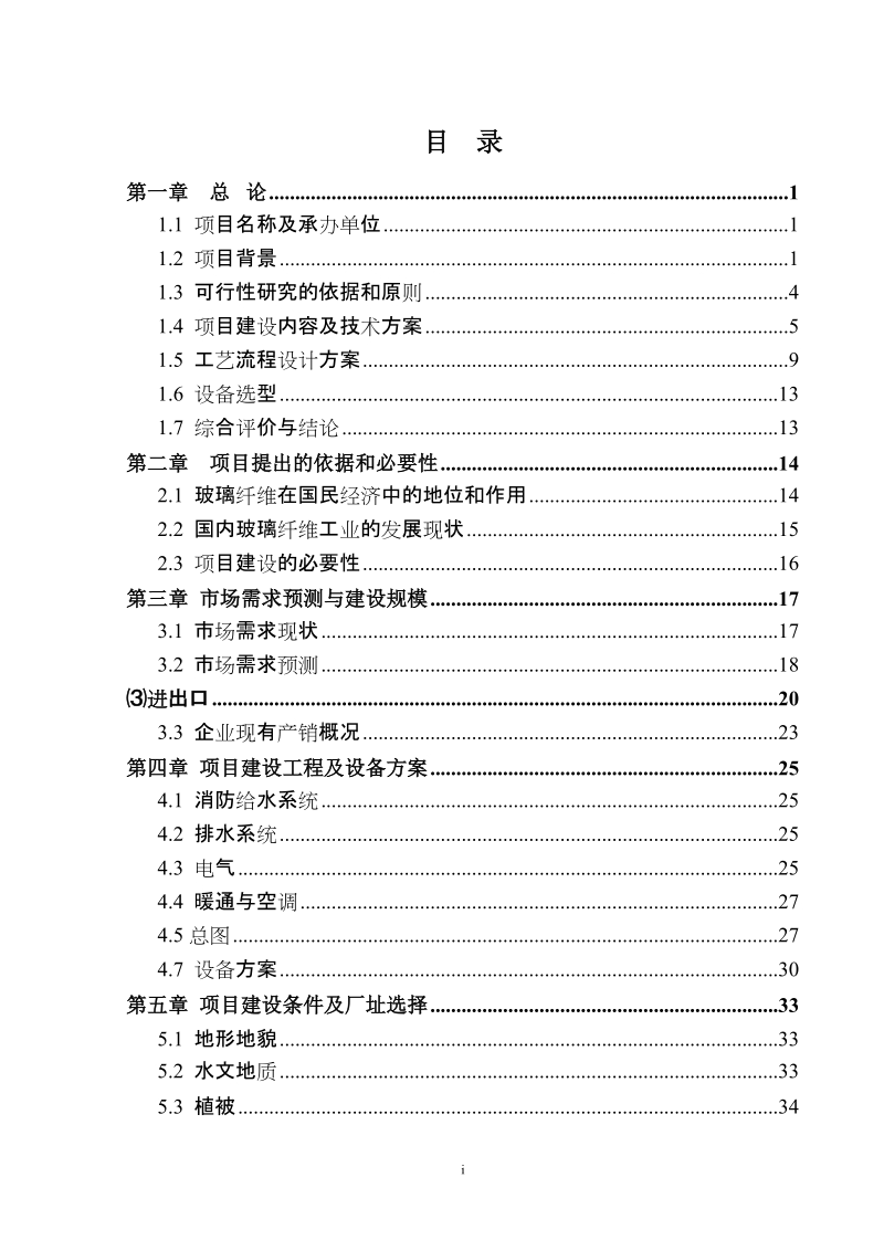 年产1.5亿平方米玻璃纤维网格布生产线建设项目可行性研究报告.doc_第2页